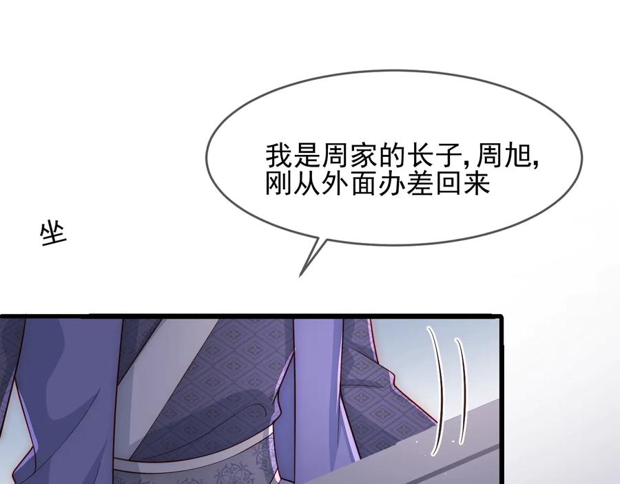 养敌为患 第70话 出门散心 第116页
