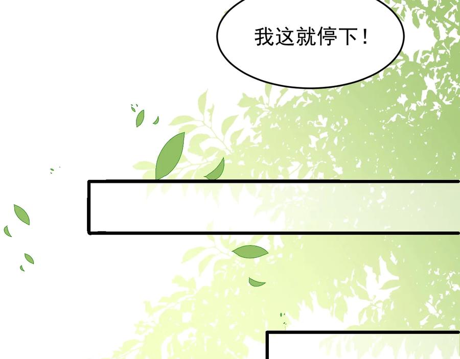 养敌为患 第70话 出门散心 第39页