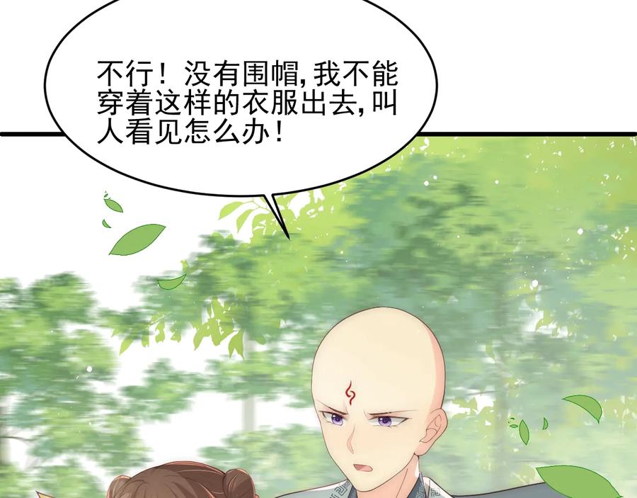 养敌为患 第70话 出门散心 第35页