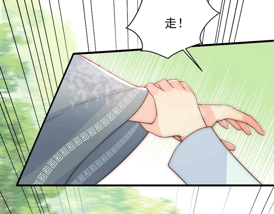 养敌为患 第70话 出门散心 第63页