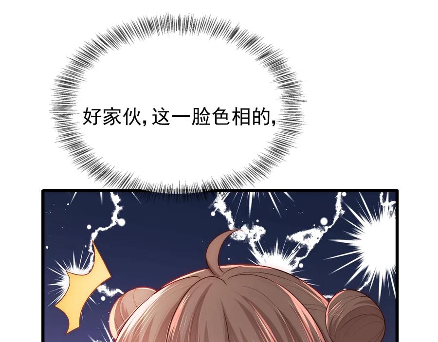 养敌为患 第70话 出门散心 第120页
