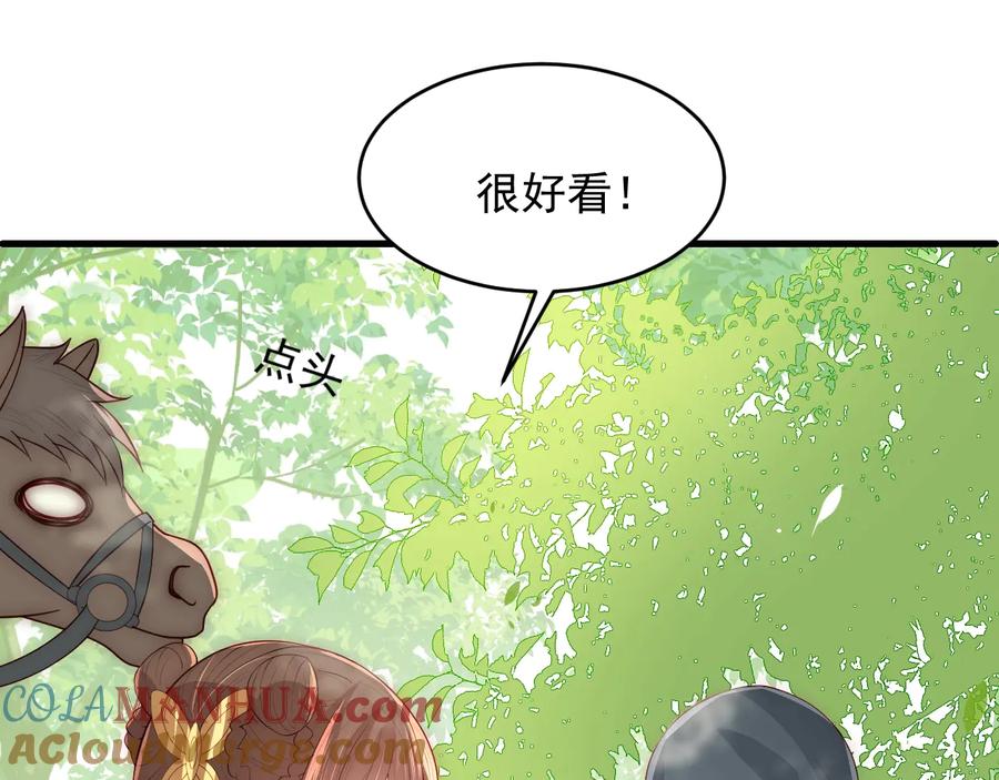 养敌为患 第70话 出门散心 第85页