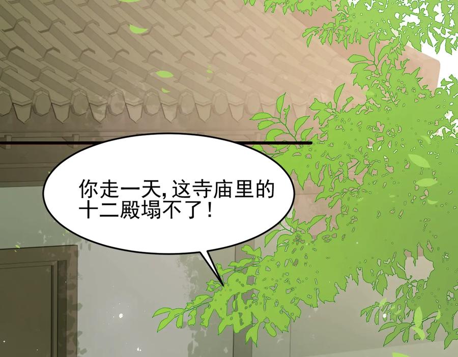 养敌为患 第70话 出门散心 第12页