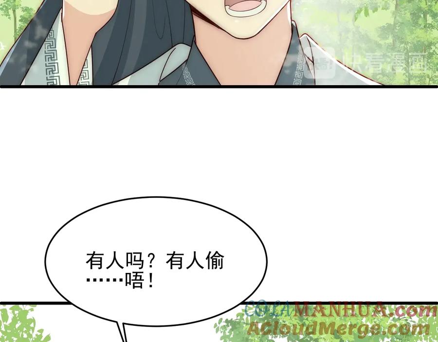 养敌为患 第70话 出门散心 第57页