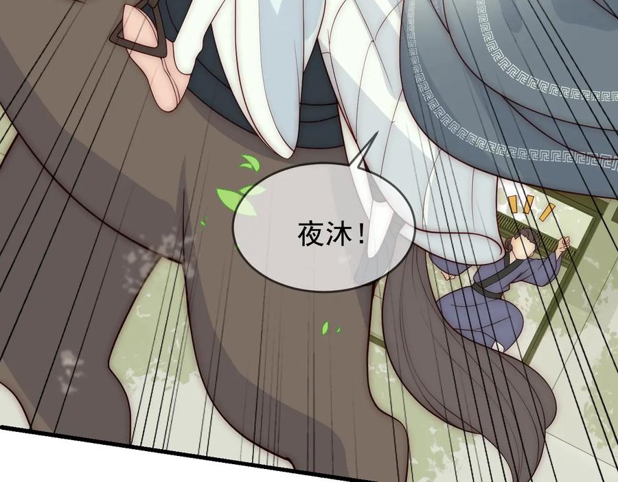 养敌为患 第70话 出门散心 第66页