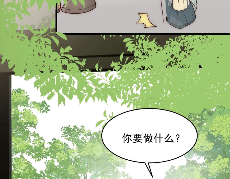养敌为患 第70话 出门散心 第43页