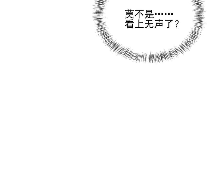 养敌为患 第70话 出门散心 第122页