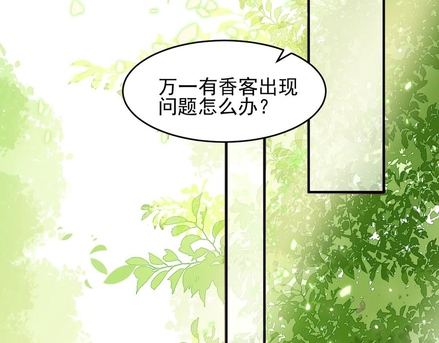 养敌为患 第70话 出门散心 第6页