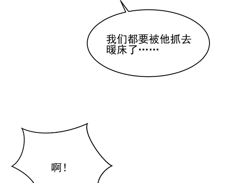 养敌为患 第70话 出门散心 第127页