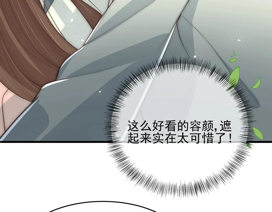养敌为患 第70话 出门散心 第34页