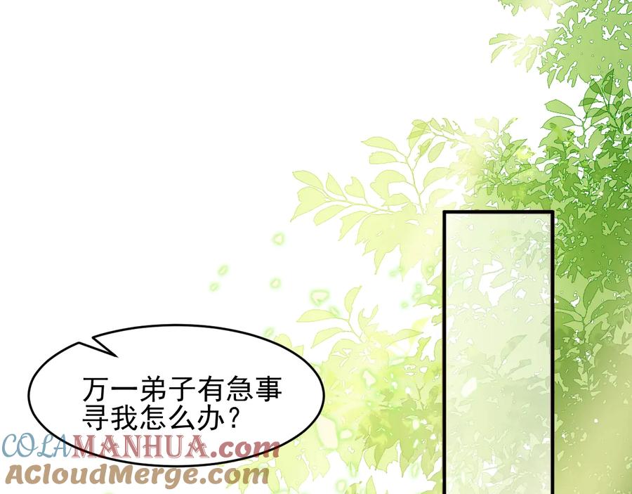 养敌为患 第70话 出门散心 第5页