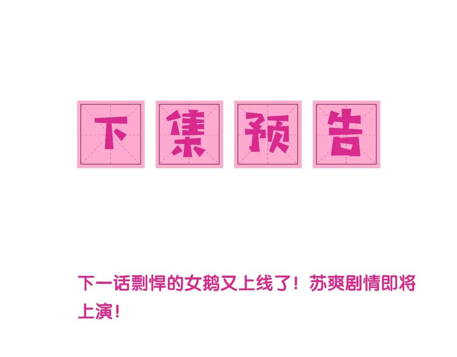 养敌为患 第70话 出门散心 第124页