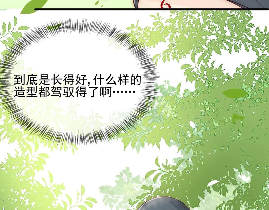 养敌为患 第70话 出门散心 第82页