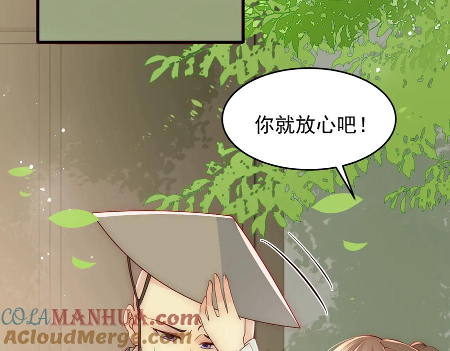 养敌为患 第70话 出门散心 第9页