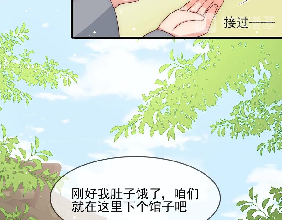 养敌为患 第70话 出门散心 第98页