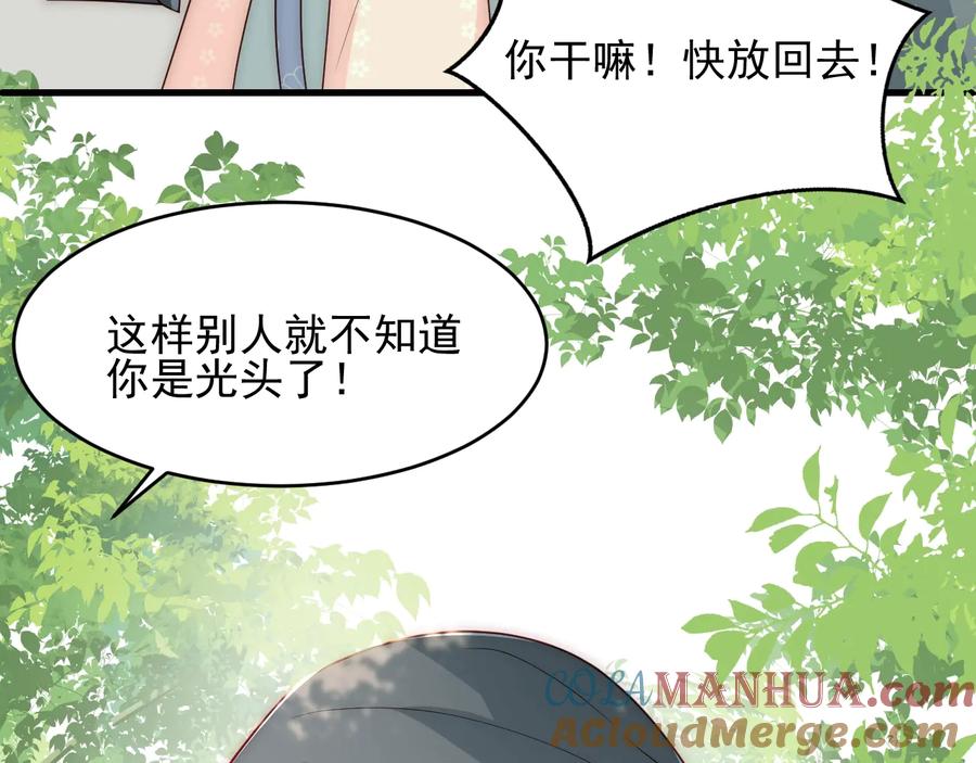 养敌为患 第70话 出门散心 第53页