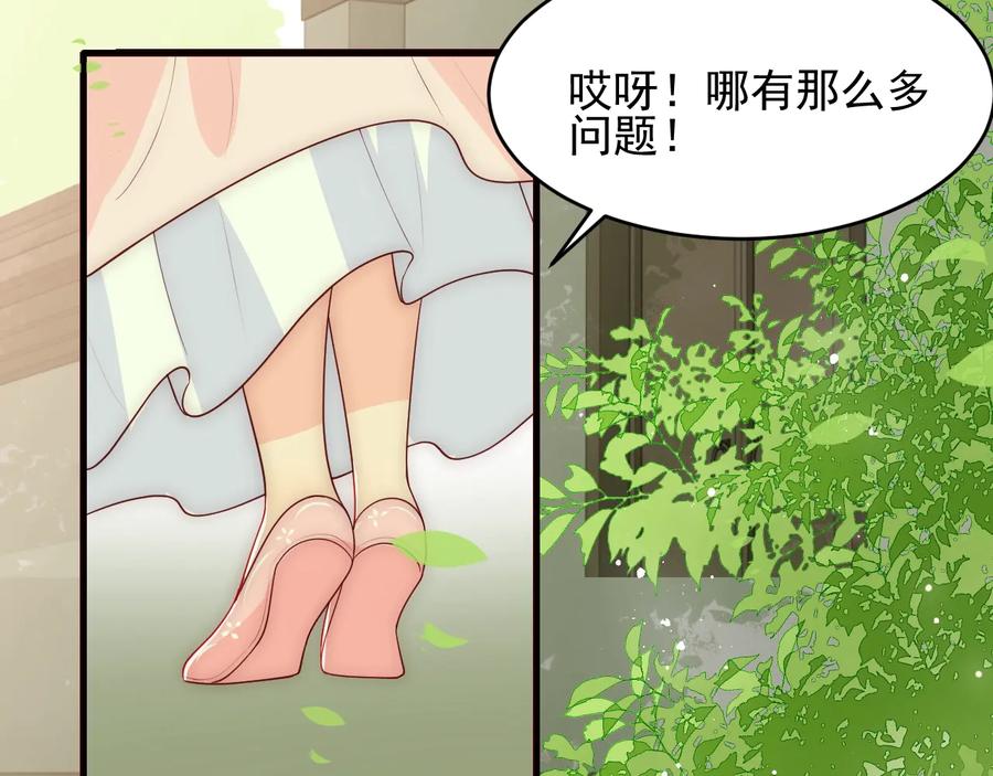 养敌为患 第70话 出门散心 第8页