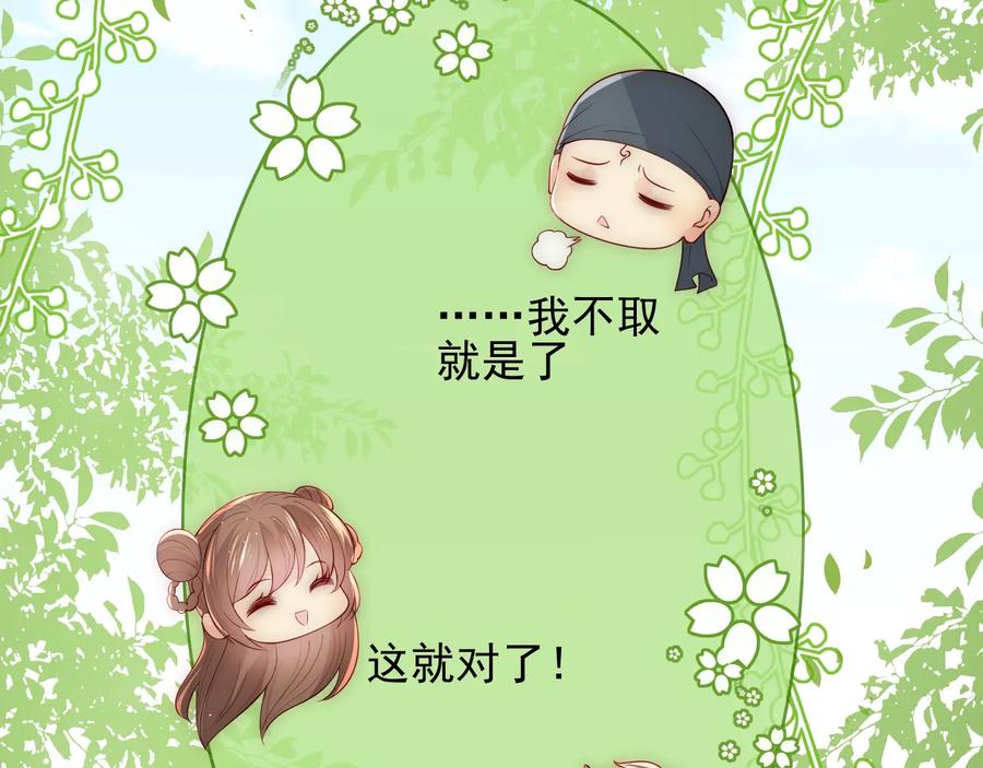 养敌为患 第70话 出门散心 第94页