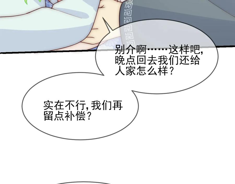 养敌为患 第70话 出门散心 第74页