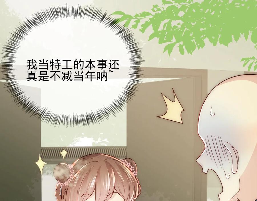 养敌为患 第70话 出门散心 第51页
