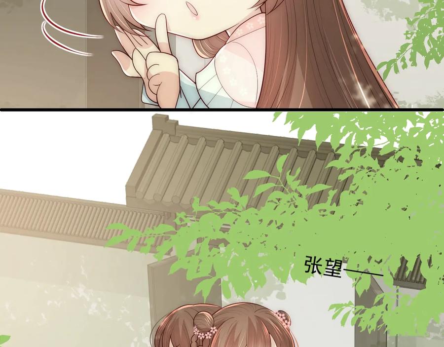 养敌为患 第70话 出门散心 第47页