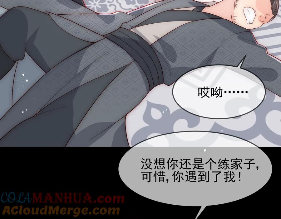 养敌为患 第71话 还是得靠我！ 第73页