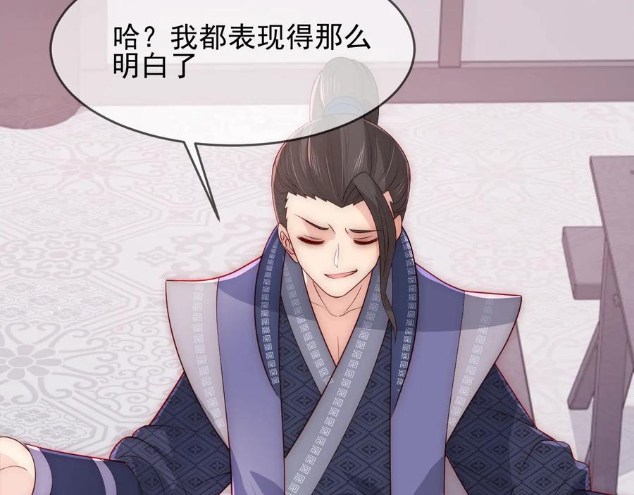 养敌为患 第71话 还是得靠我！ 第78页