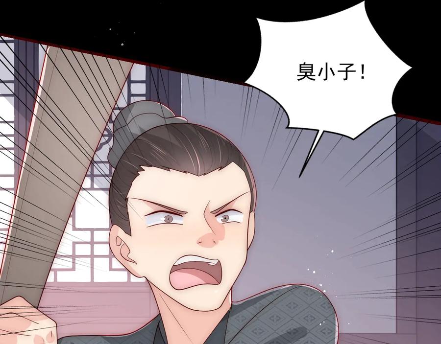 养敌为患 第71话 还是得靠我！ 第96页