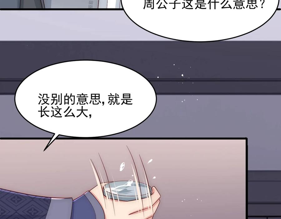 养敌为患 第71话 还是得靠我！ 第32页