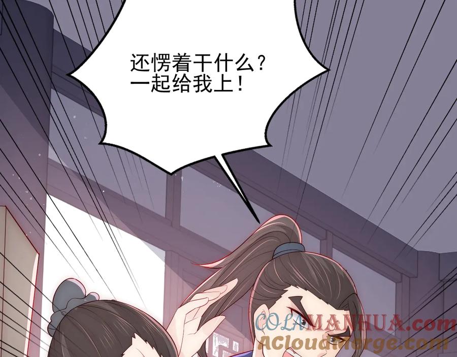 养敌为患 第71话 还是得靠我！ 第93页