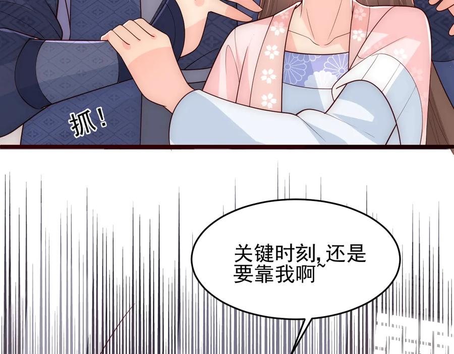 养敌为患 第71话 还是得靠我！ 第122页