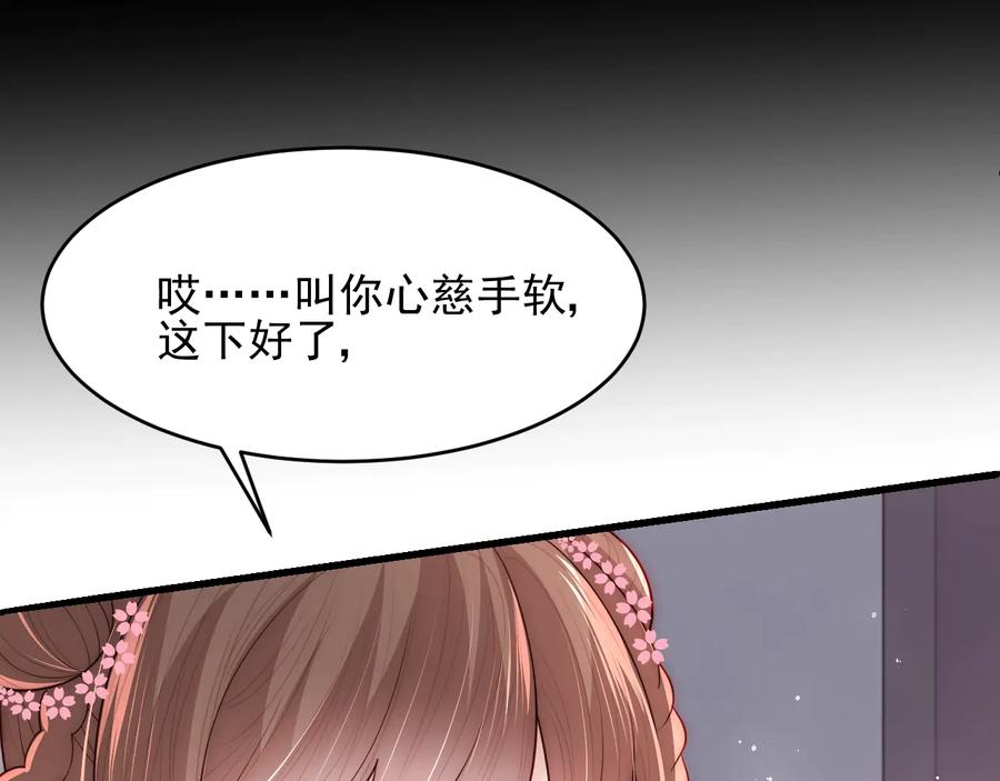 养敌为患 第71话 还是得靠我！ 第118页