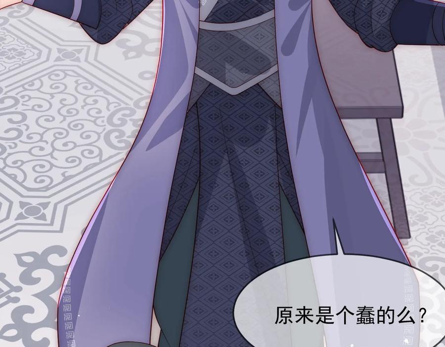 养敌为患 第71话 还是得靠我！ 第79页