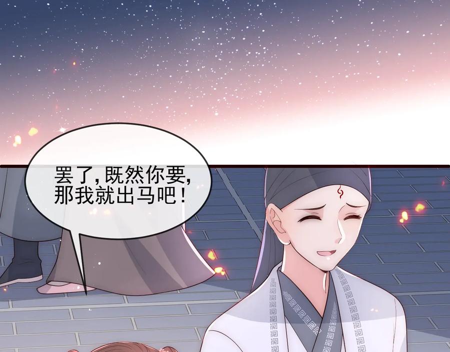 养敌为患 第71话 还是得靠我！ 第143页