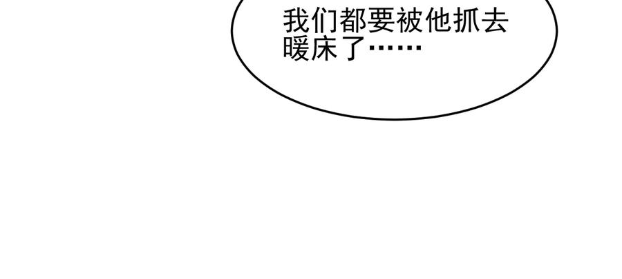 养敌为患 第71话 还是得靠我！ 第120页