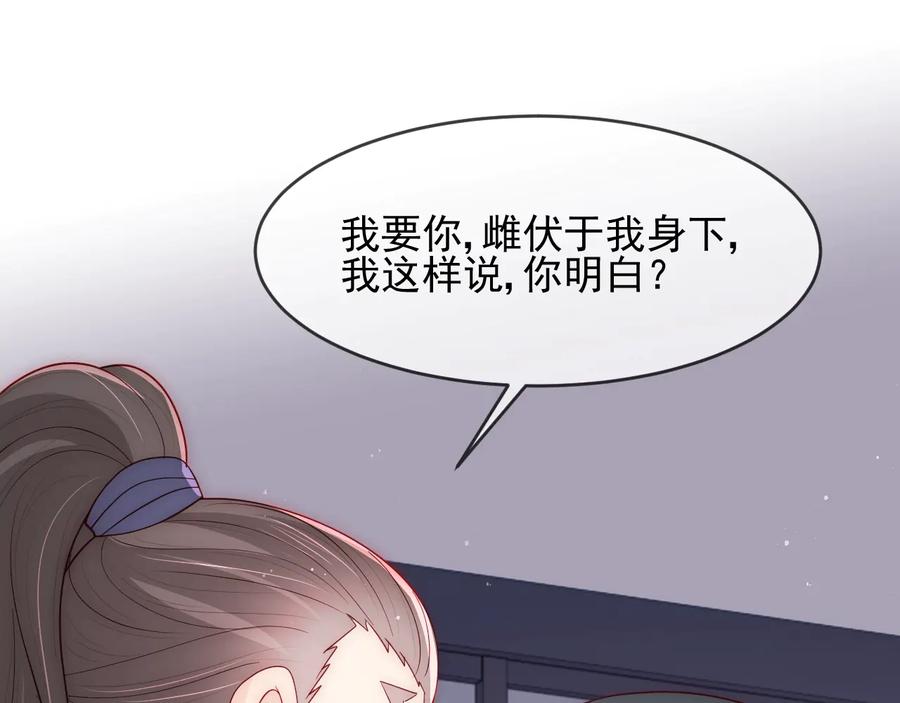 养敌为患 第71话 还是得靠我！ 第83页