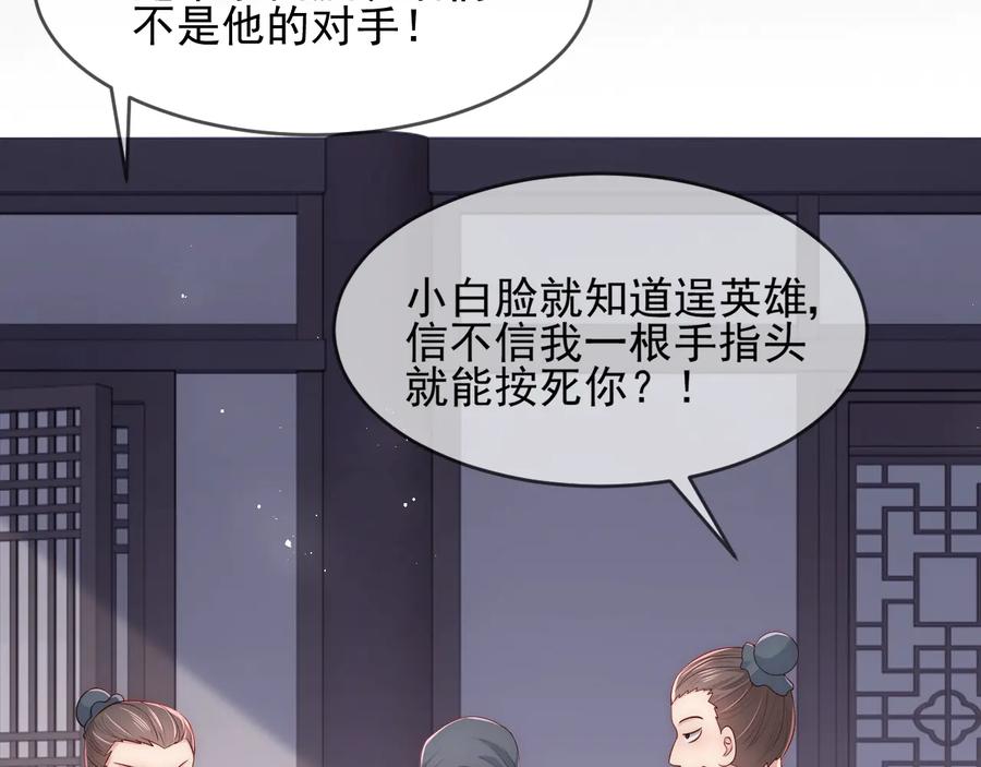 养敌为患 第71话 还是得靠我！ 第55页