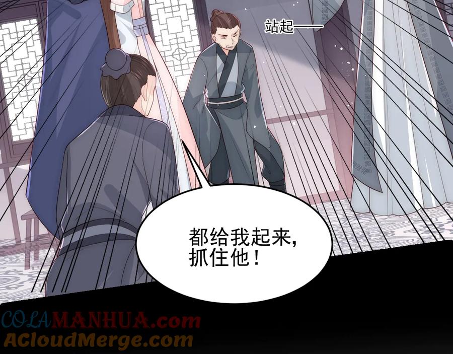 养敌为患 第71话 还是得靠我！ 第117页