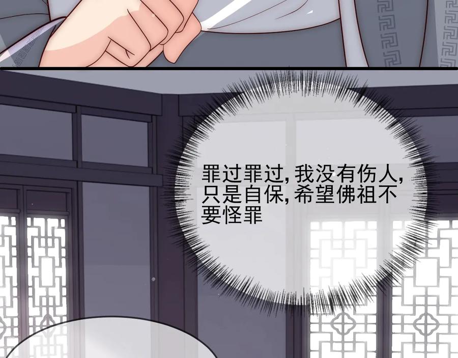 养敌为患 第71话 还是得靠我！ 第70页