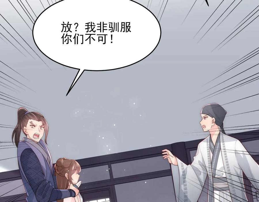 养敌为患 第71话 还是得靠我！ 第116页
