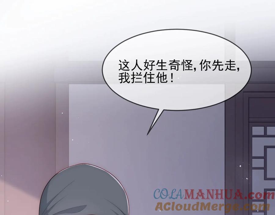 养敌为患 第71话 还是得靠我！ 第45页