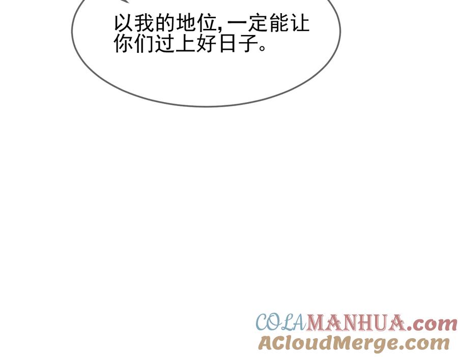 养敌为患 第71话 还是得靠我！ 第21页