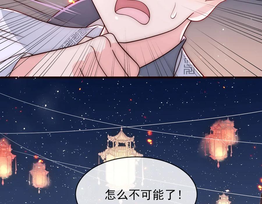 养敌为患 第72话 第一次 “约会” 第84页