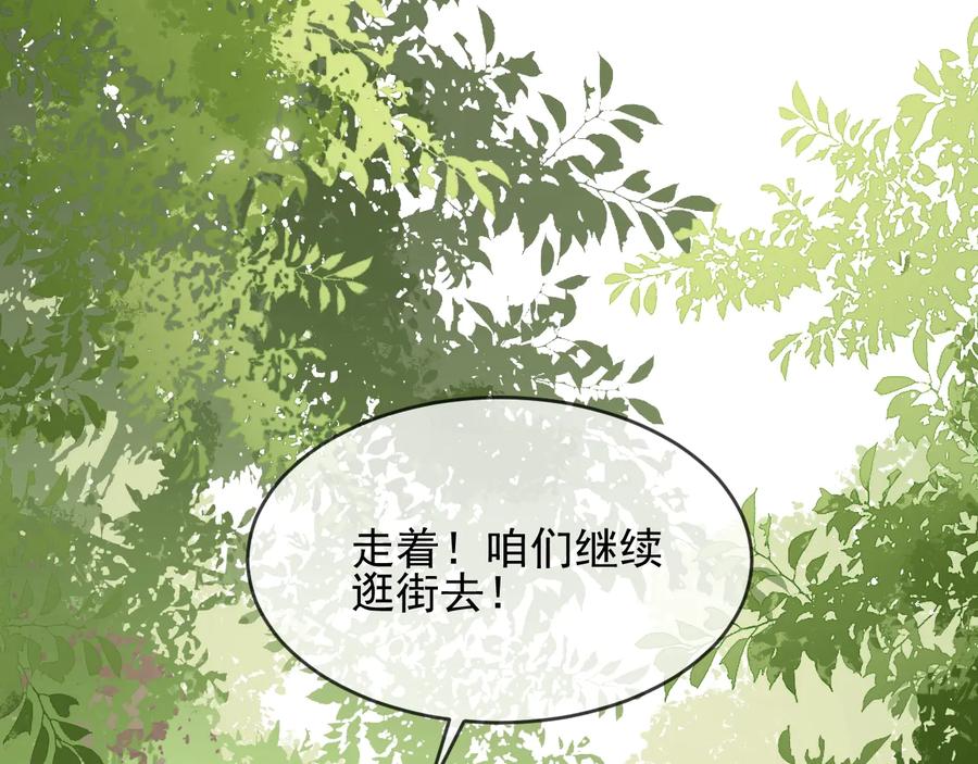 养敌为患 第72话 第一次 “约会” 第50页