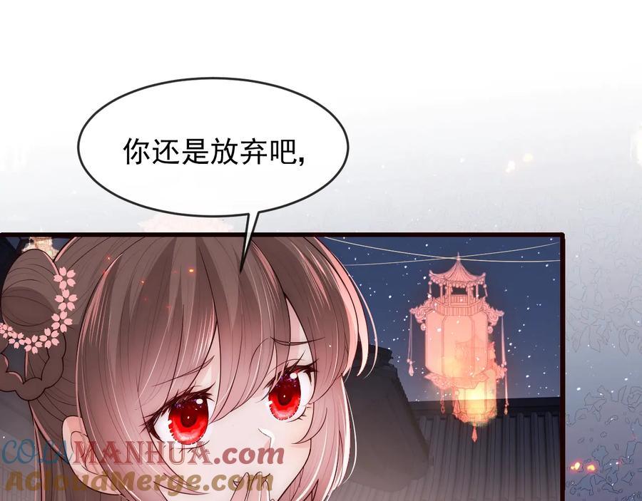 养敌为患 第72话 第一次 “约会” 第73页
