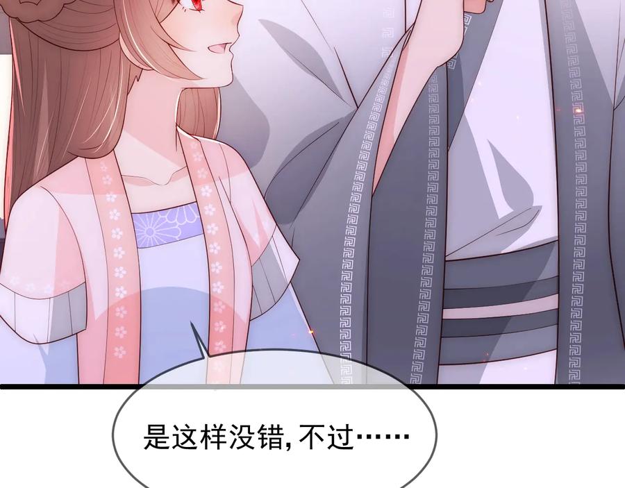 养敌为患 第72话 第一次 “约会” 第71页