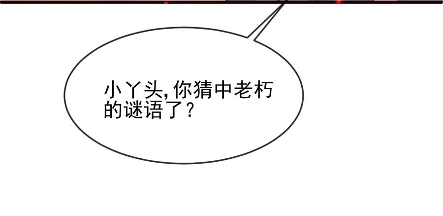 养敌为患 第72话 第一次 “约会” 第87页
