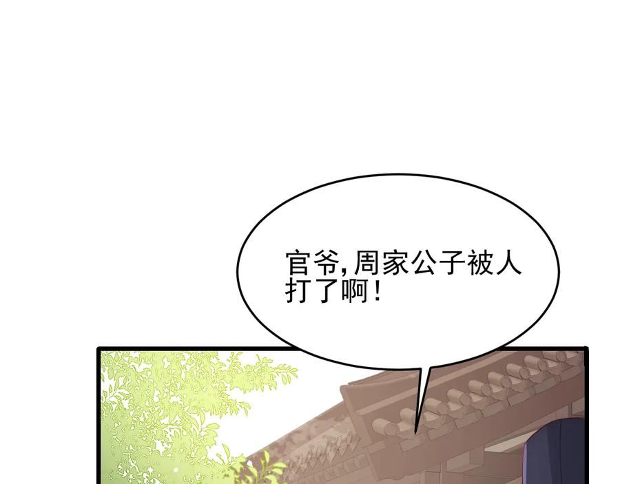 养敌为患 第72话 第一次 “约会” 第22页