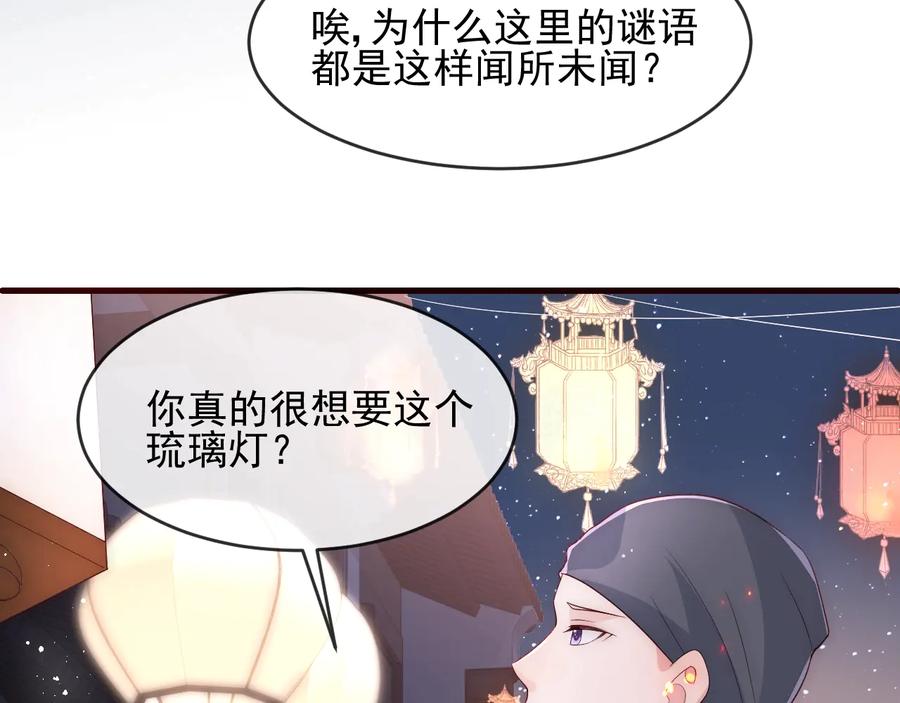 养敌为患 第72话 第一次 “约会” 第76页