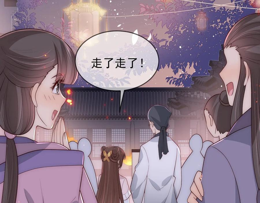 养敌为患 第72话 第一次 “约会” 第106页